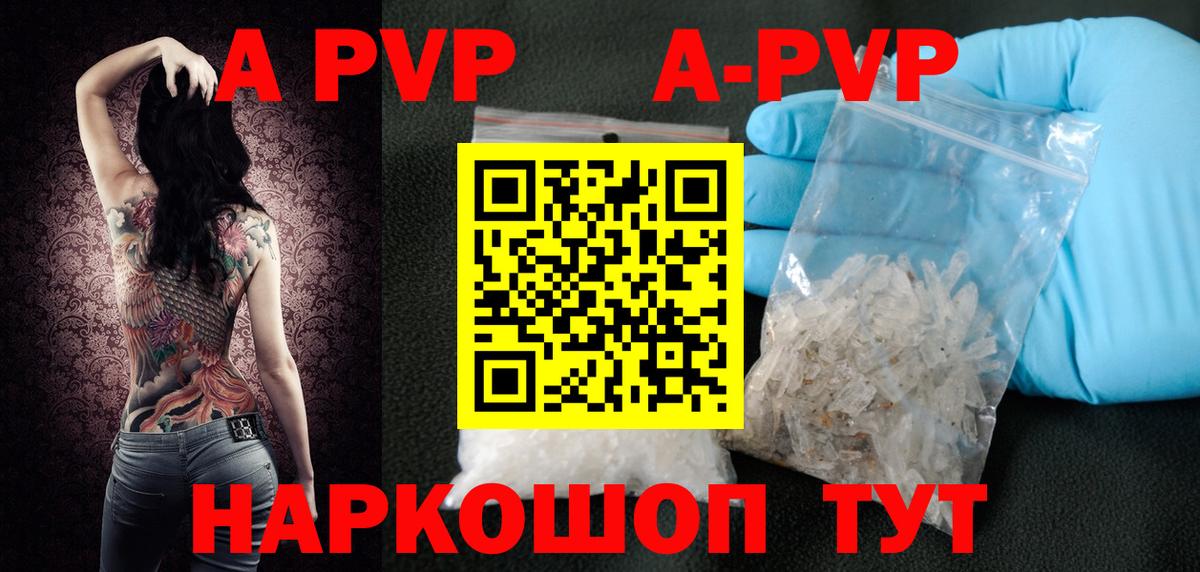 А ПВП кристаллы  цены   Клинцы  Вход с VPN  Альфа ПВП кристаллы 