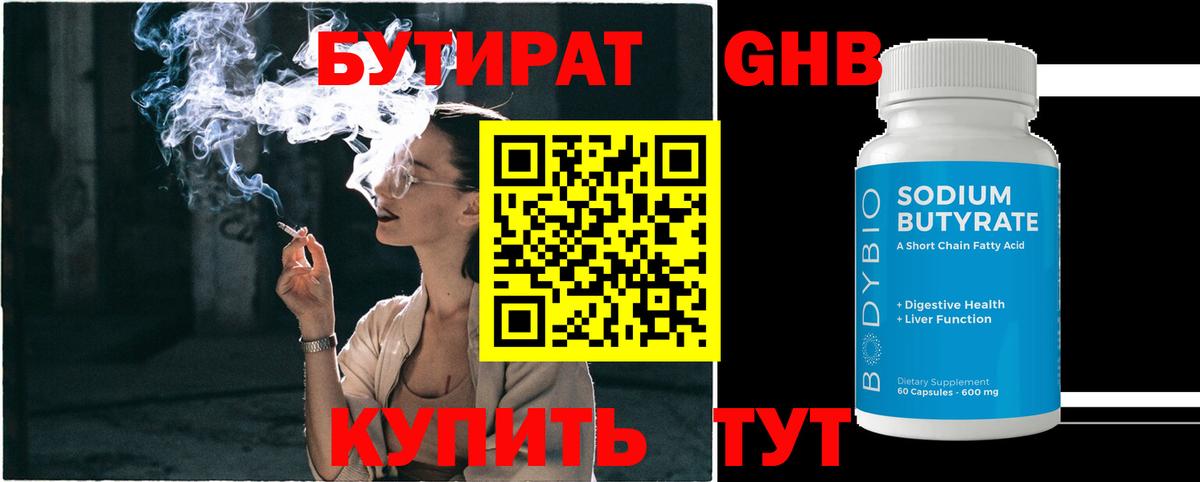 БУТИРАТ бутик  Вход с VPN  Клинцы 