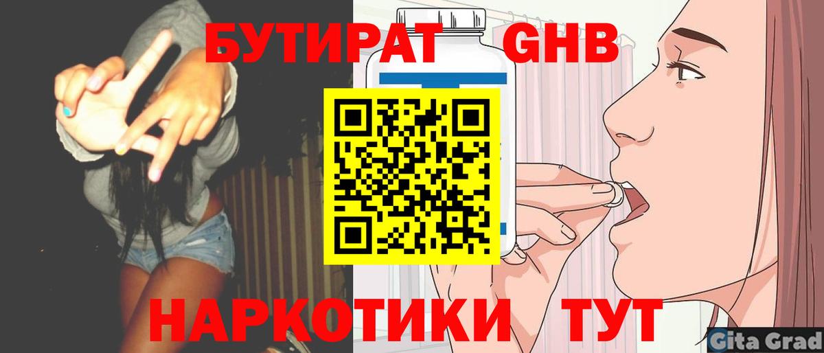 БУТИРАТ бутандиол Клинцы