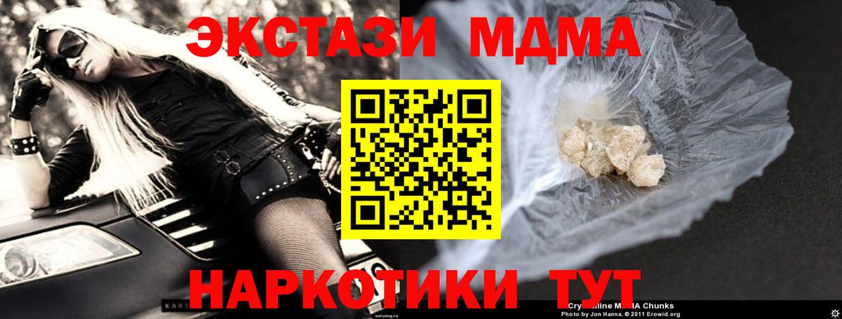 МДМА  МДМА crystal  Вход с VPN  Клинцы 