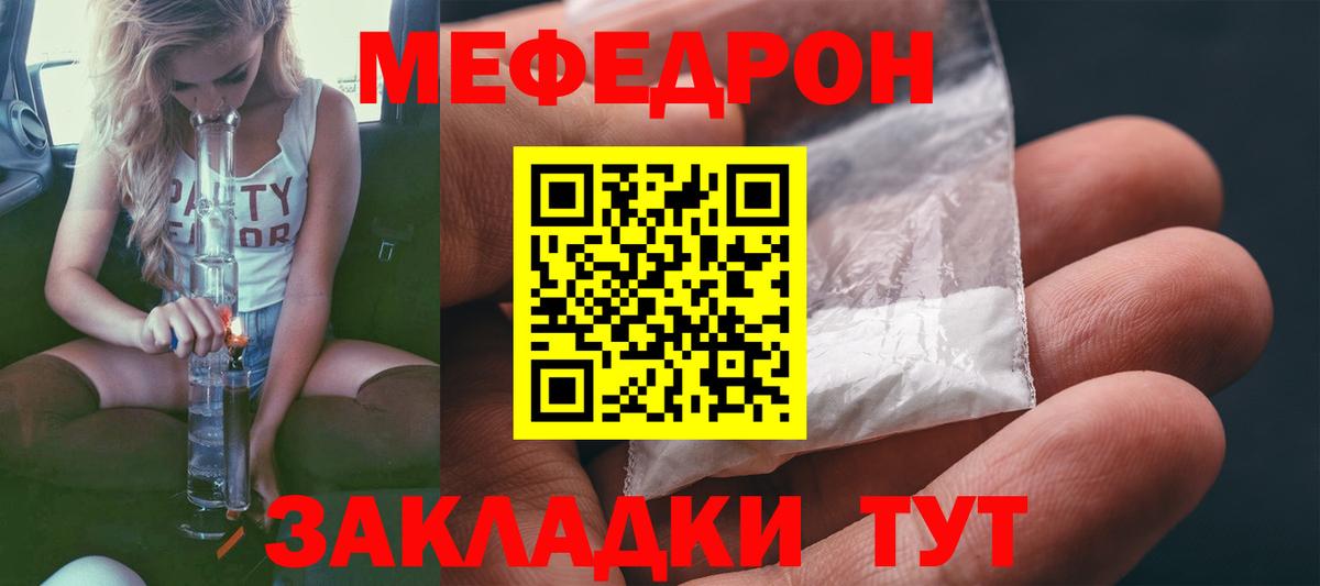 Мефедрон кристаллы Клинцы